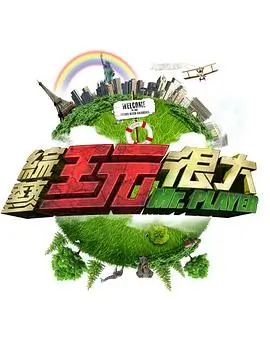 综艺：观点交锋